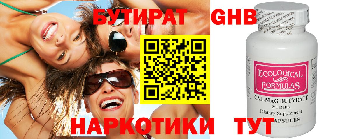 Бутират вода Менделеевск