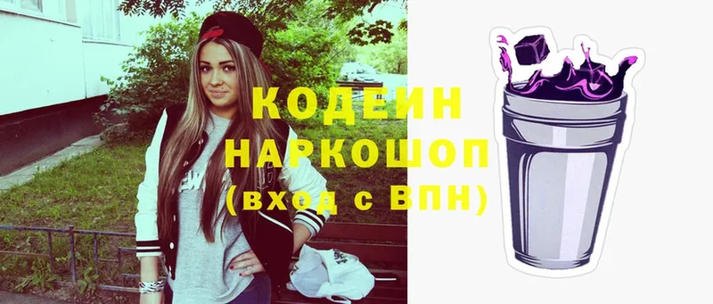 Кодеиновый сироп Lean напиток Lean (лин)  Менделеевск 