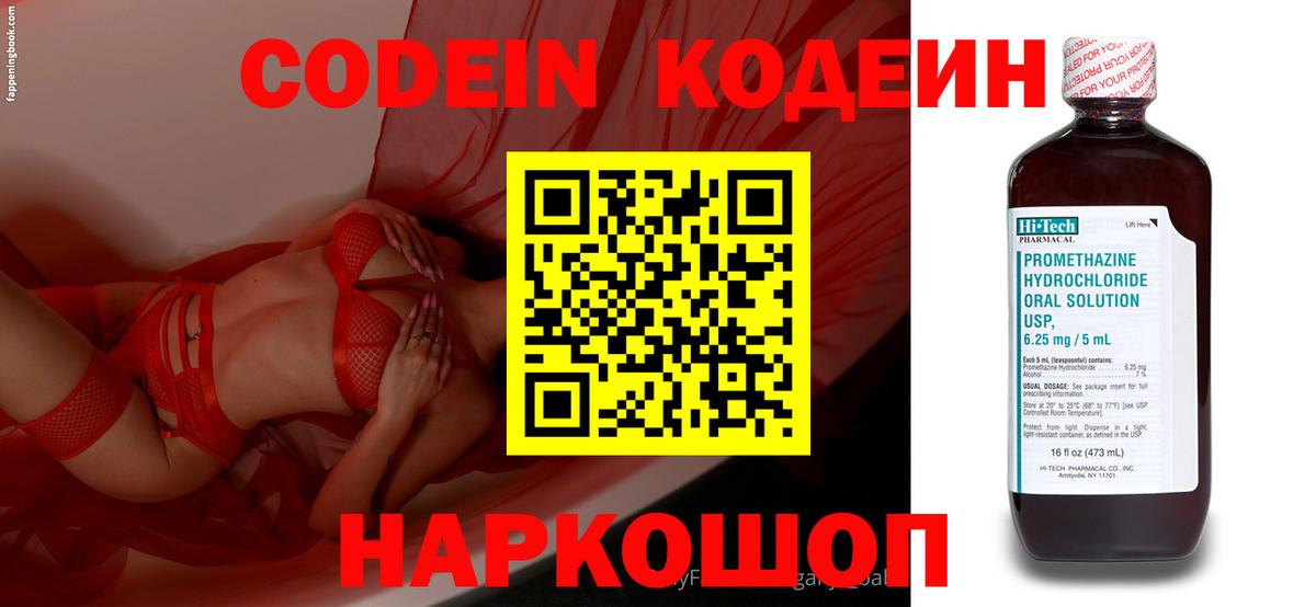 Кодеин напиток Lean (лин)  Codein Purple Drank  Менделеевск  Вход с VPN 
