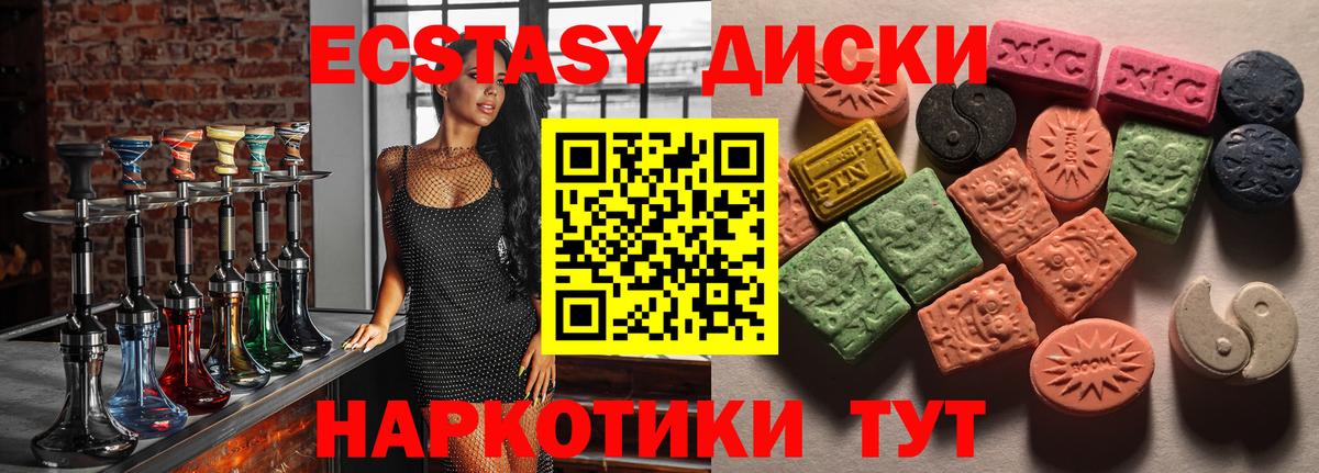Менделеевск  Ecstasy диски  ЭКСТАЗИ  Вход с VPN  ЭКСТАЗИ 250 мг 