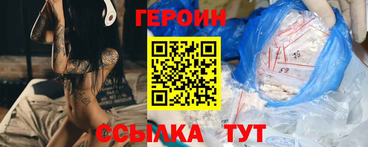 ГЕРОИН хмурый Менделеевск