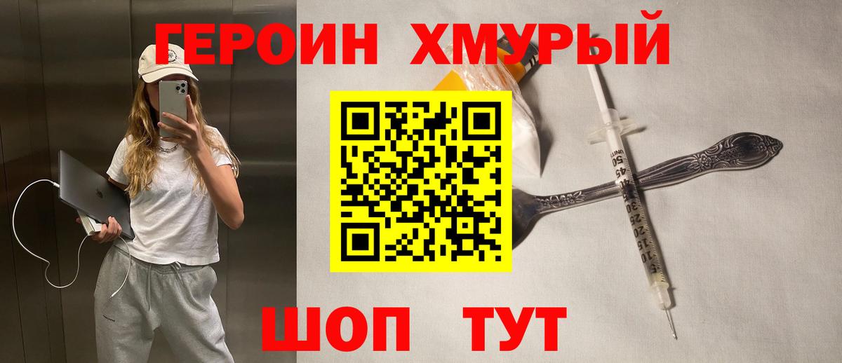 Героин белый  Вход с VPN  Менделеевск 