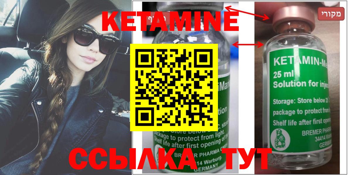КЕТАМИН VHQ Менделеевск