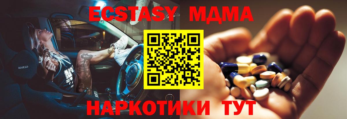 Менделеевск  МДМА  МДМА кристаллы  Вход с VPN  МДМА молли 