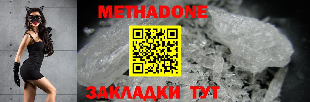 МЕТАДОН VHQ Менделеевск