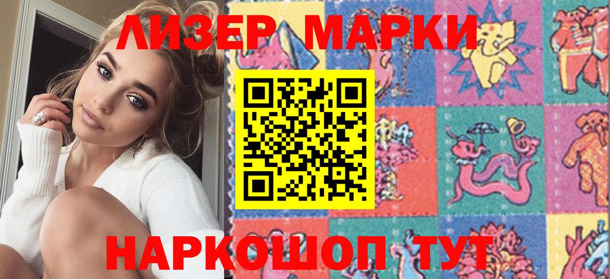 Наркотические марки  Наркотические марки 1,8мг  Вход с VPN  Менделеевск 
